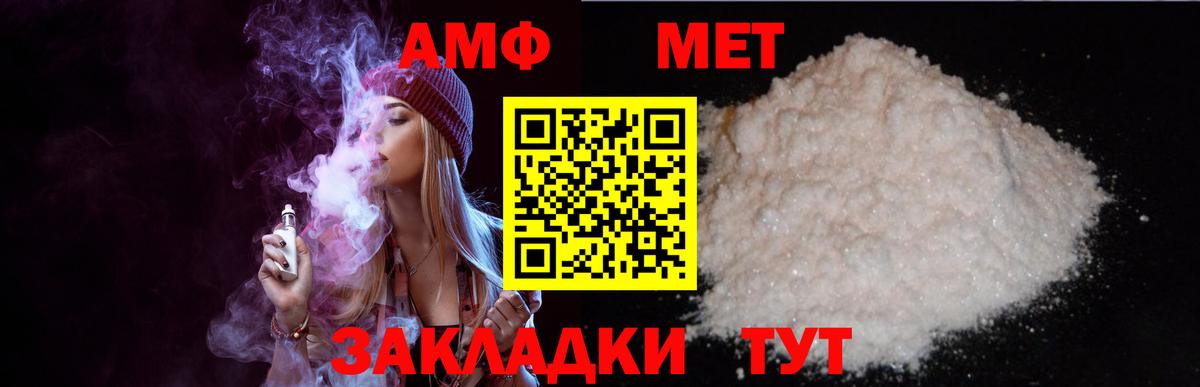АМФ  АМФЕТАМИН VHQ  Вход с VPN  Северск 