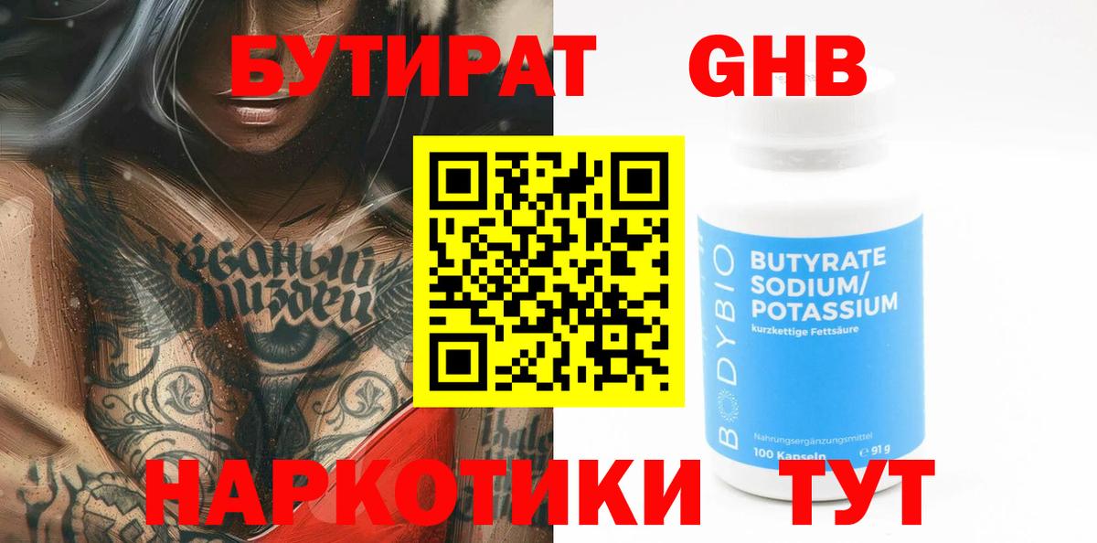 БУТИРАТ оксана Северск