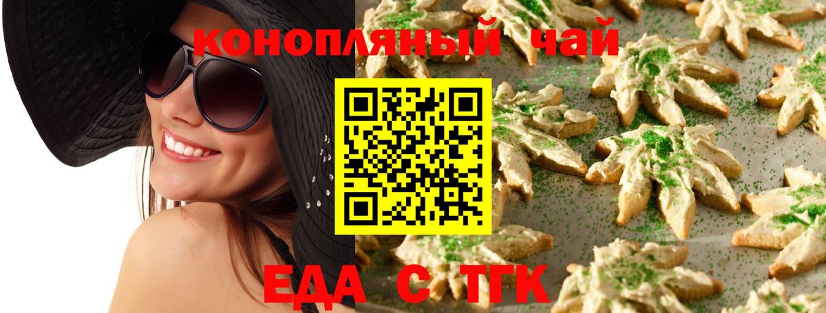 Canna-Cookies конопля  Вход с VPN  Северск 