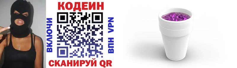Кодеиновый сироп Lean напиток Lean (лин)  что такое   Северск 