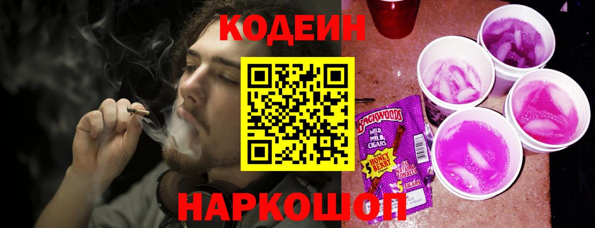 Северск  Кодеиновый сироп Lean Purple Drank  Кодеиновый сироп Lean напиток Lean (лин)  Вход с VPN 