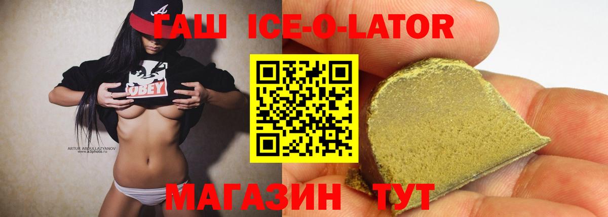 ГАШ ice o lator  ГАШИШ  Северск  Вход с VPN 