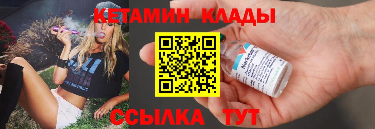 Северск  КЕТАМИН VHQ  Вход с VPN 