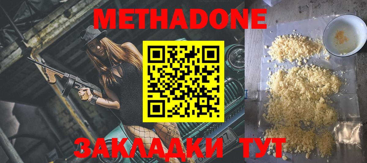 МЕТАДОН белоснежный Северск