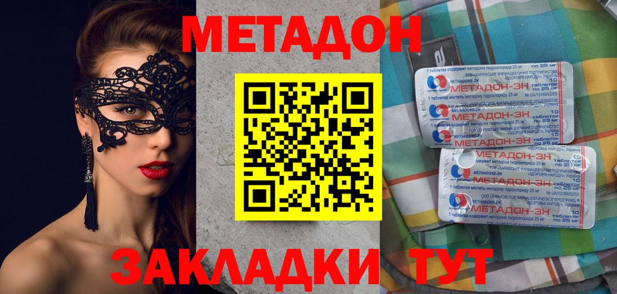 МЕТАДОН VHQ  Метадон кристалл  Северск  Вход с VPN 