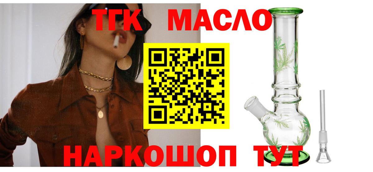 Северск  Дистиллят ТГК гашишное масло  Вход с VPN  ТГК концентрат 